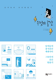 수컷의 공간